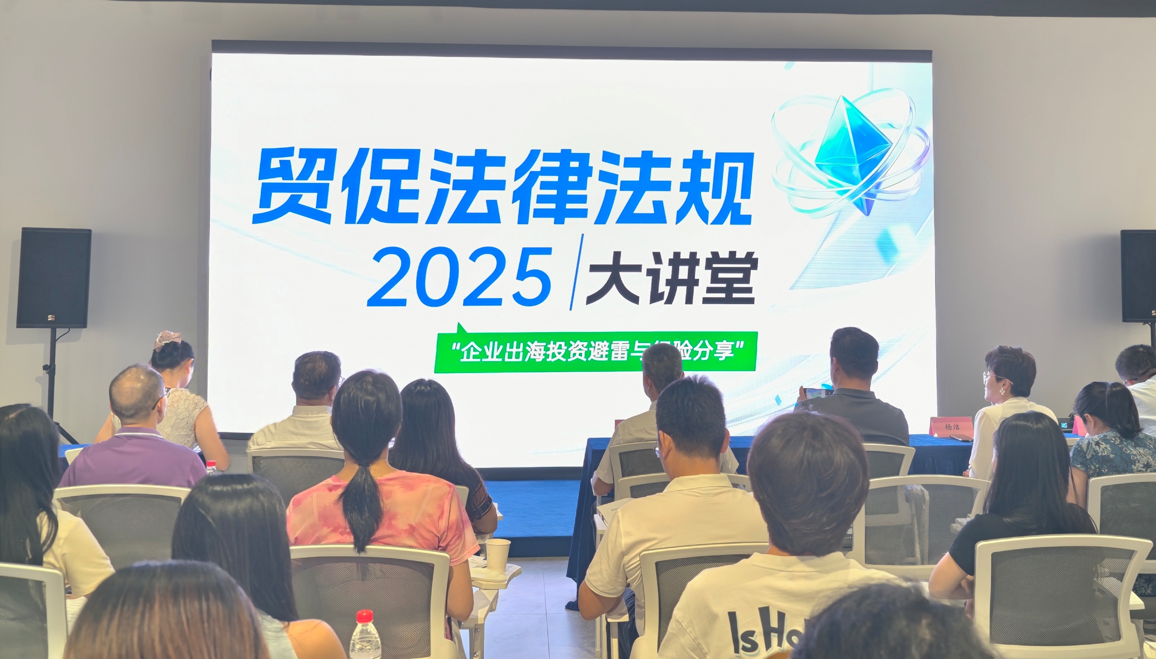 市知识产权保护中心联合市贸促会举办“企业出海投资避雷与经验分享”大讲堂