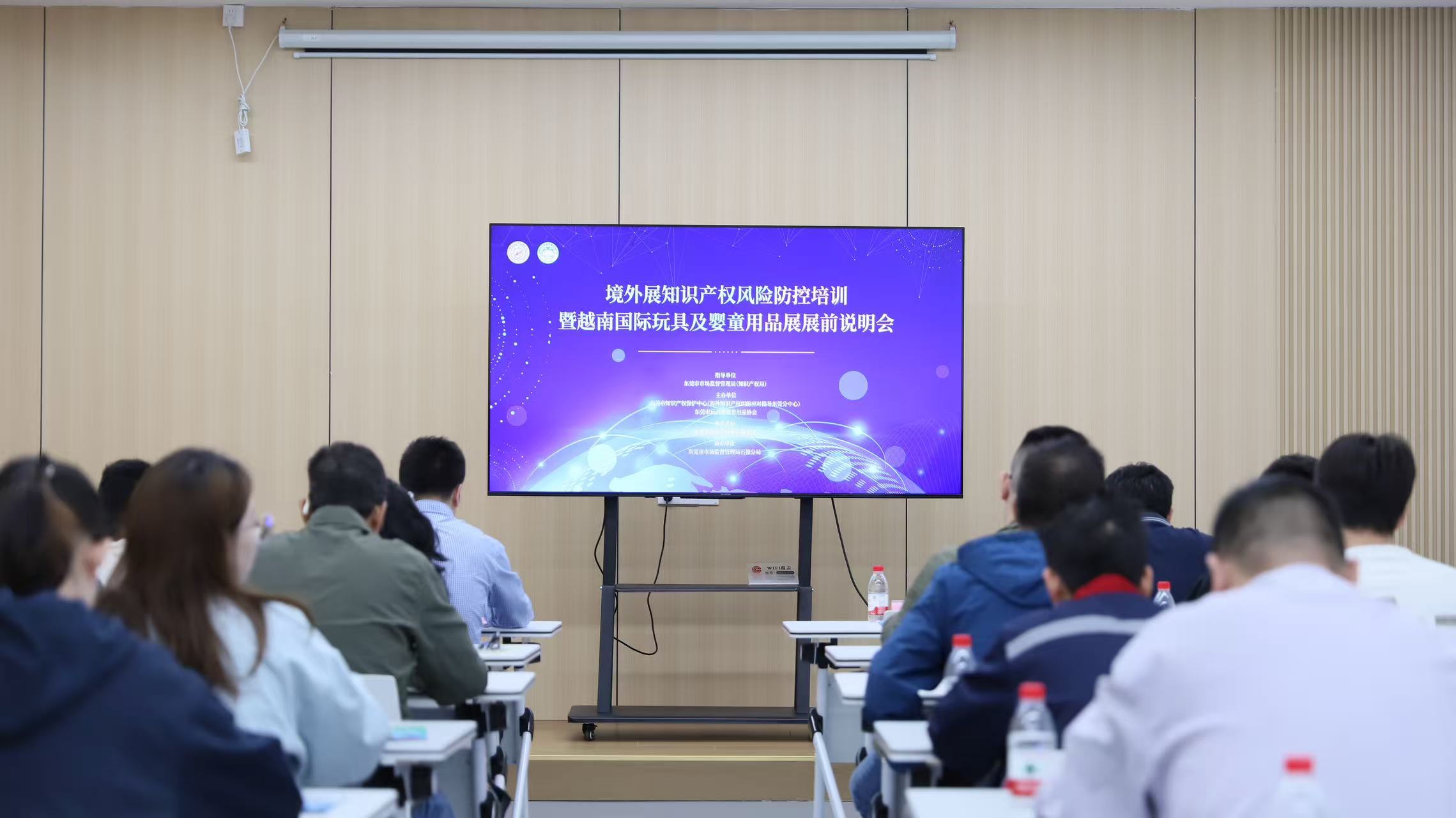 市知识产权保护中心举办“2025年境外展知识产权风险防控培训暨展前说明会”活动